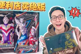 便利店买到绝版星云奥特曼卡片？老板居然捆绑销售？视频封面