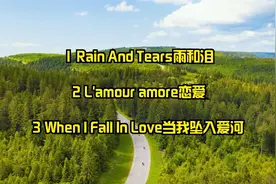 经典轻音乐《雨和泪》《恋爱》《当我坠入爱河》！视频封面