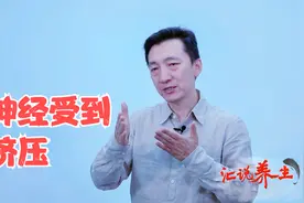 患者屁股疼！医生：常时间保持一种不良坐姿，导致神经受损视频封面