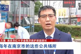 知道身边“AED”的位置 你也可以挽救生命视频封面