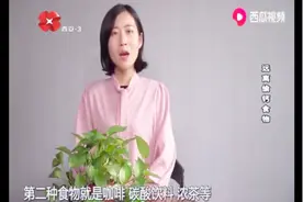 咖啡喝多了，体内钙质会流失？远离日常生活中“偷钙”的食物视频封面