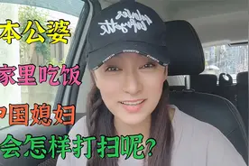 日本主妇有多爱干净？把屋子给打扫到“无菌”状态，款待公婆视频封面