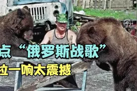 乌拉一响太震撼，盘点“俄罗斯战歌”，战斗民族就没让我失望过视频封面