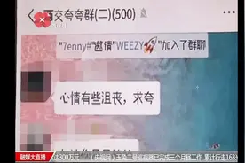 新潮流！西安交大学生创建“夸夸群”，暖心传递大西安正能量视频封面