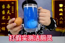 打假实测19.9元3瓶的网红洁厕灵，效果到底如何？视频封面