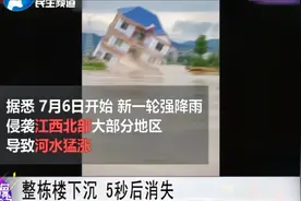 整栋楼下沉，5秒后消失视频封面