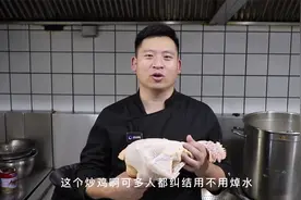 炒鸡不柴有妙招，一把粉芡提口感，加入一把鲜花椒，味美特别赞视频封面