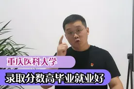 重庆这所大学，非985、211双一流，专业录取分数比重大还要高！视频封面