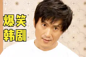 《搞笑一家》男人去洗澡被搓到流血，开启爆笑复仇之路！韩剧视频封面