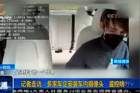 细思极恐！特斯拉被曝安装车内摄像头，一举一动拍的太清楚了