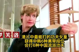 罗芙洛：中国武术最好的外国女演员，如今在美国开武馆教武术视频封面