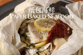 红酒配海鲜？做法简单、自由度高｜纸包海鲜｜Jrake｜视频封面