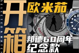 【开箱】背透竟然自带动偶效果？新款欧米茄海马邦德60周年腕表！视频封面