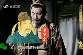 家事：唐宣宗登基后，继位正统性备受质疑，他灵机一动想了个狠招视频封面