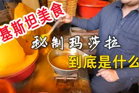 玛莎拉究竟是什么东西？为什么巴铁和印度的三哥都如此偏爱？视频封面