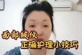 教你面部抗皱小技巧！哪有纹就做哪，方法简便易学见效更快视频封面