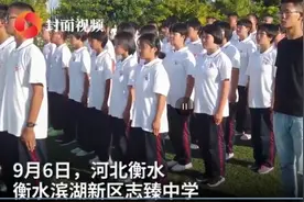 点赞！衡水一中学班主任与学生一起在烈日下军训视频封面