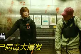 男子一觉醒来世界竟然发生了大变样，所有人都变成了丧尸视频封面