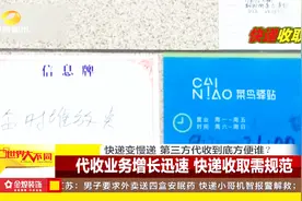 当菜鸟驿站走进小区，部分业主抱怨：快递变慢递了！视频封面