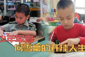 4岁获世界大奖，8岁被军校录取，河南第一神童如今怎样？视频封面