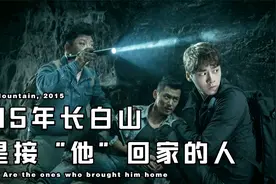 盗墓笔记：2015年稻米节的长白山，处处都是接“小哥”回家的人！视频封面