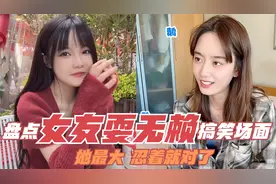 盘点美女女友耍无赖的搞笑场面！忍着，游戏规则她来定就对了！视频封面