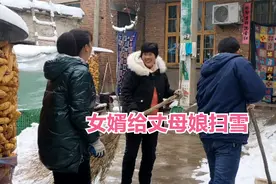 河北下雪了，女婿帮丈母娘扫雪，进门一句话丈母娘笑得合不拢嘴视频封面