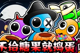 彩虹动画：过万圣节啦~不给糖果就捣蛋哦！视频封面