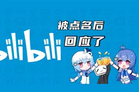 被上海消保委点名后，B站回应“自动续费提前三天扣款”：马上改视频封面