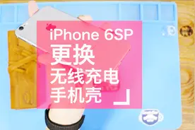 iPhone 6SP改装无线充电视频封面