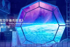 【3D环绕《夜空中最亮的星》】我祈祷拥有一颗透明的心灵视频封面