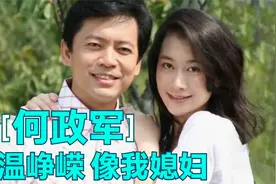温峥嵘称首次与何政军演夫妻：嫂子说我像他媳妇！演员们谈何政军视频封面