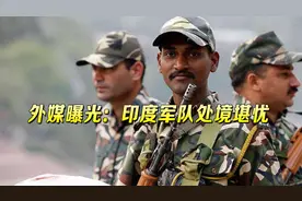 印军处境堪忧？外媒曝光：他们的营房四处漏风，士兵在寒风中发抖视频封面