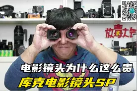 电影镜头为什么这么贵？视频封面