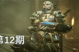 巢都深坑——涅克罗蒙达：赏金猎人 第12期视频封面