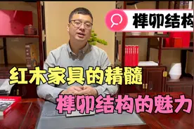 传承7000多年的榫卯结构，是红木家具制作的精髓！视频封面