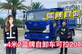 重汽4米2蓝牌自卸车，每月多赚1万块C证就能开，可惜遇到新规了视频封面