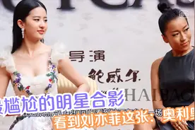 最尴尬的明星合影，看到刘亦菲这张：奥利奥？视频封面