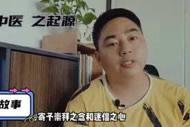 护卫华夏文明数千年的“中医”，是从何而来？起源之谜视频封面