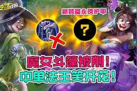 【荣耀发财快报】新英雄夏洛特即将上线！新装备永夜护甲登场！视频封面