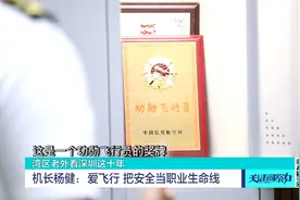 机长杨健：爱飞行 把安全当职业生命线视频封面