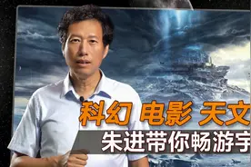 天文馆长朱进解答：太阳阴影处可能有未知生命吗？为何没有南极星视频封面