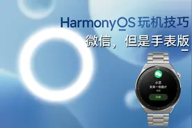 HarmonyOS玩机技巧：不掏手机也能回微信消息
