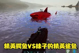 方舟生存进化：精英鳄鱼VS妹子的精英鲨鱼 谁会赢视频封面