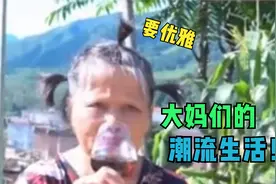 盘点那些大妈们的潮流生活：非物质文化街舞，打架有独特的方法！视频封面