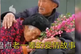 盘点老一辈的爱情故事，一纸婚约就是一辈子，你牵我手我伴你老视频封面