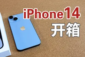 双11买的【iPhone 14】到货了，开箱！视频封面