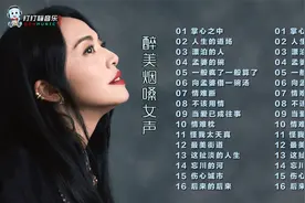 醉美烟嗓女声，独特的魅力女声