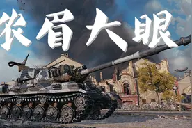 坦克世界 杠4看似憨厚 实际灵活矫健