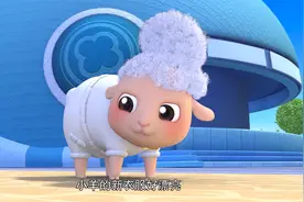 百变校巴：小羊的新衣服，真漂亮啊，小羊也很开心呢视频封面
